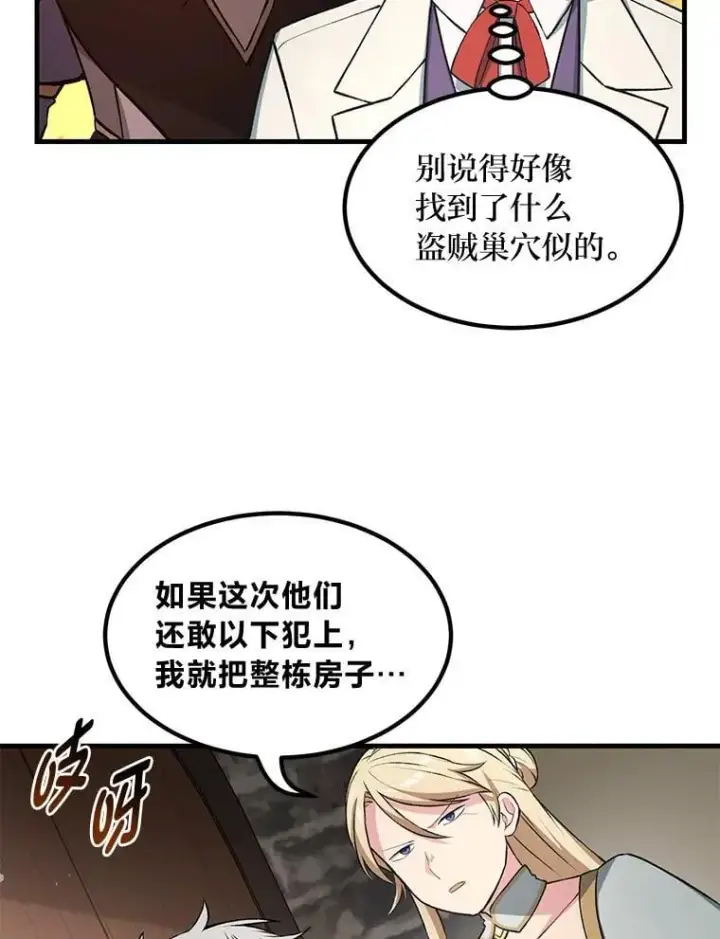 《转生专家躺赢的方法》39.专属合同图22