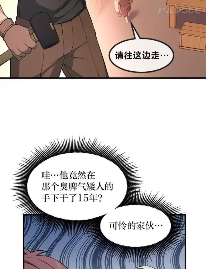 《转生专家躺赢的方法》39.专属合同图28
