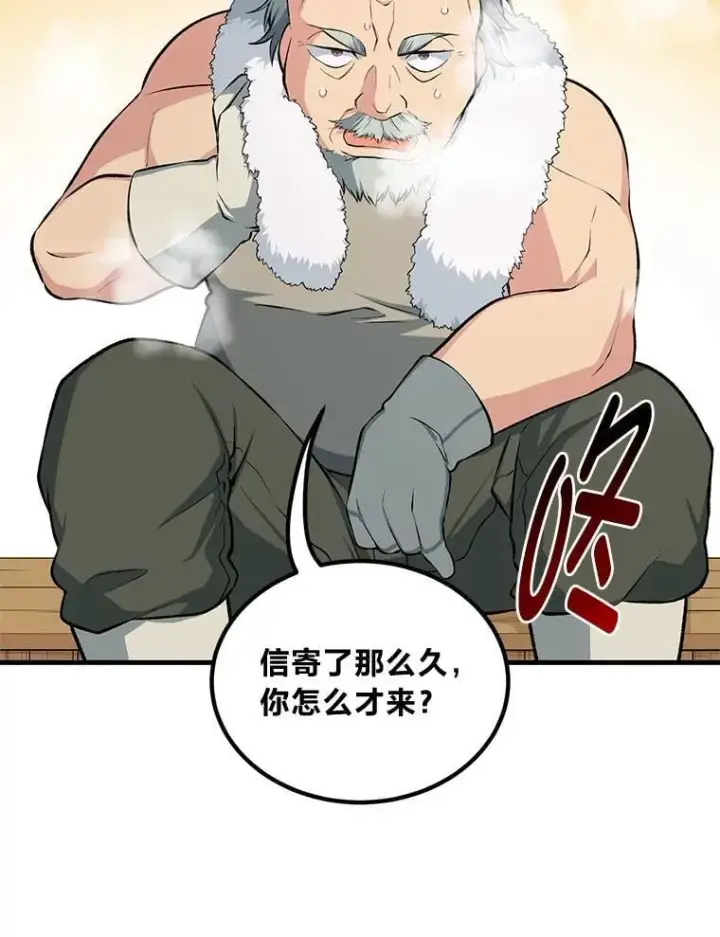 《转生专家躺赢的方法》39.专属合同图32