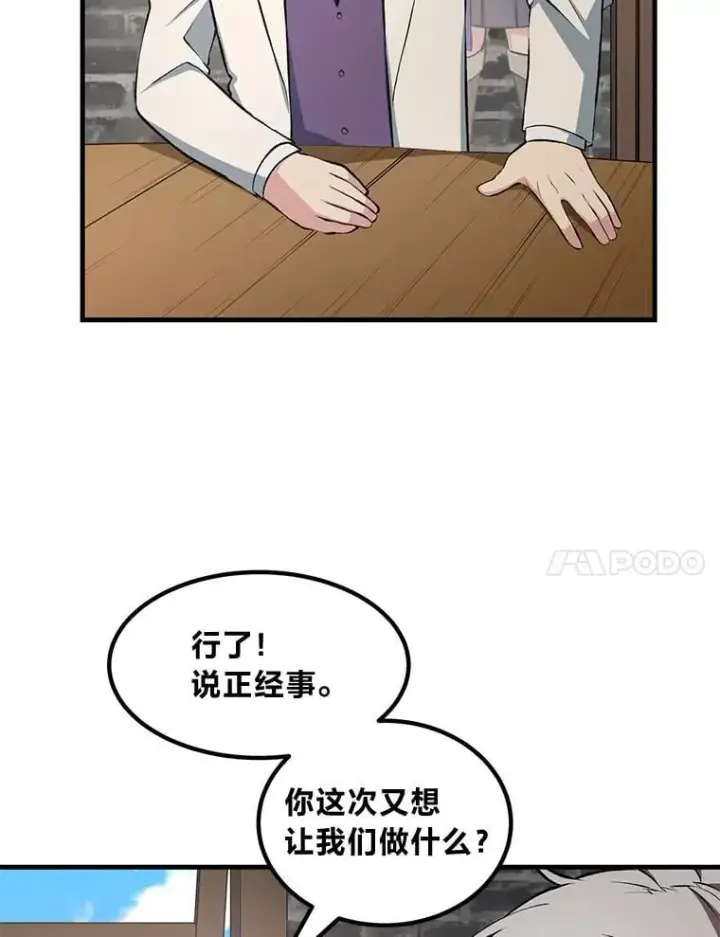 《转生专家躺赢的方法》39.专属合同图34