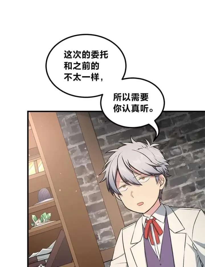 《转生专家躺赢的方法》39.专属合同图36