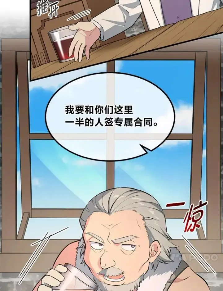《转生专家躺赢的方法》39.专属合同图37