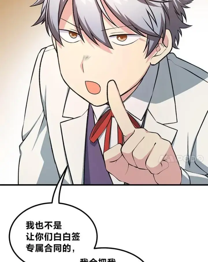 《转生专家躺赢的方法》39.专属合同图44