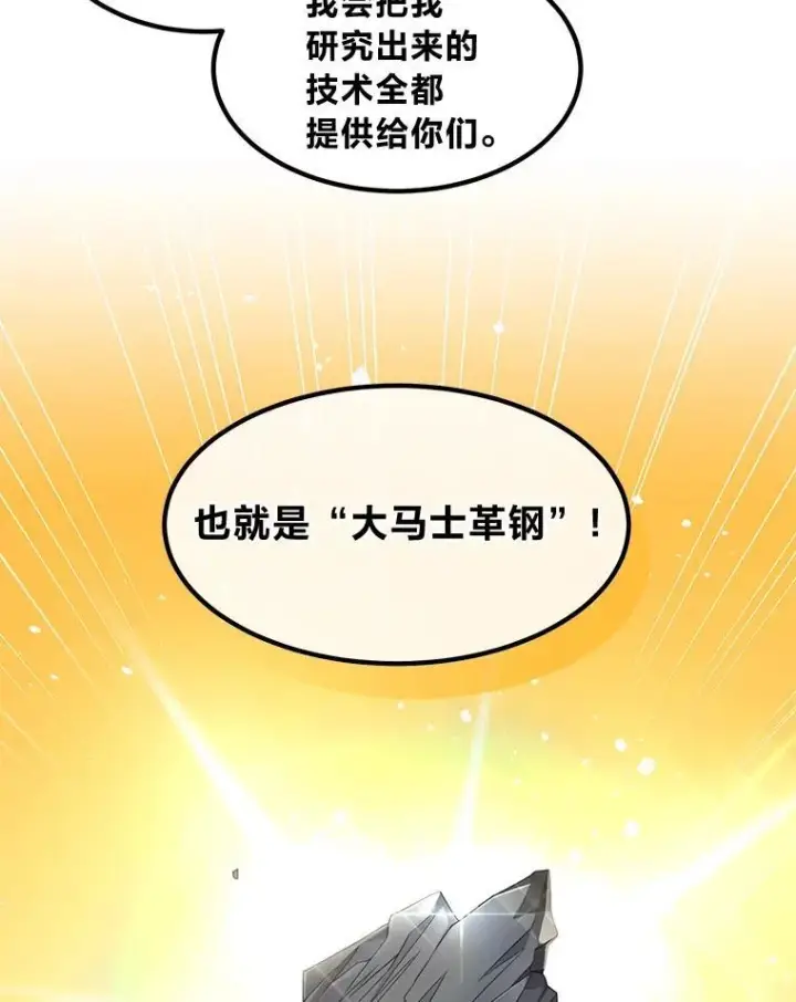 《转生专家躺赢的方法》39.专属合同图45