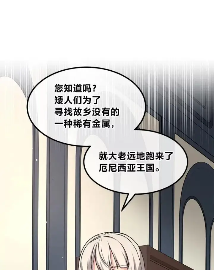《转生专家躺赢的方法》39.专属合同图49