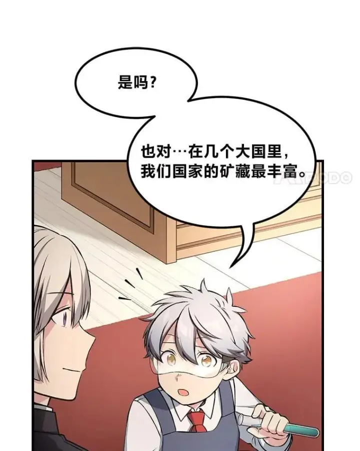 《转生专家躺赢的方法》39.专属合同图51