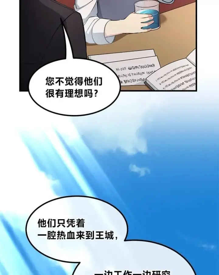 《转生专家躺赢的方法》39.专属合同图52