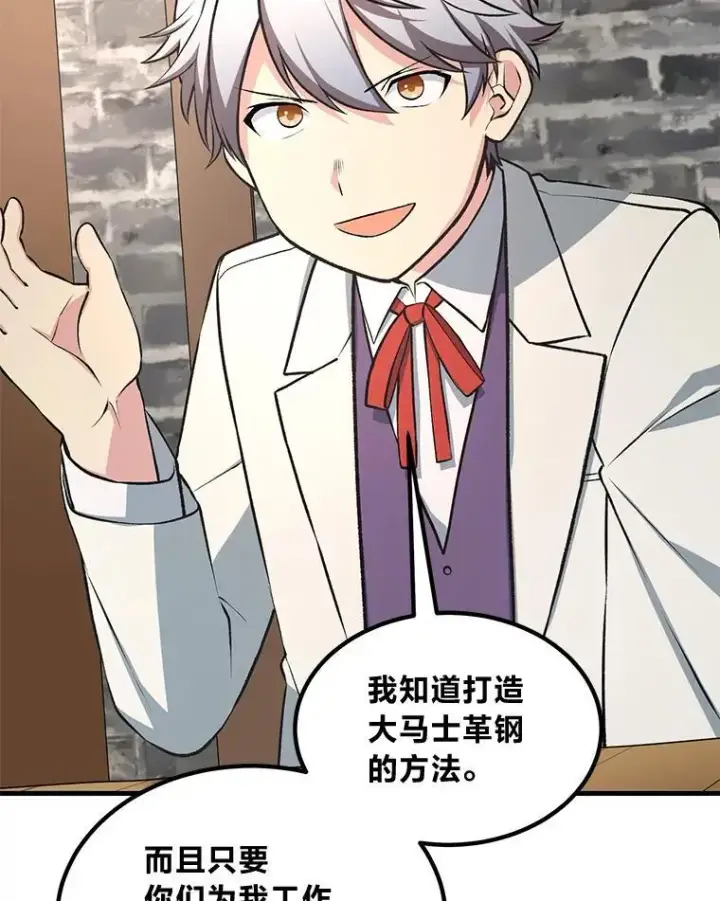 《转生专家躺赢的方法》39.专属合同图55