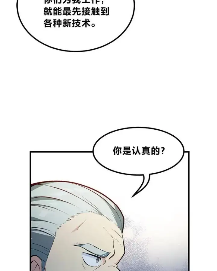 《转生专家躺赢的方法》39.专属合同图56