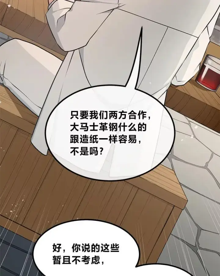《转生专家躺赢的方法》39.专属合同图59
