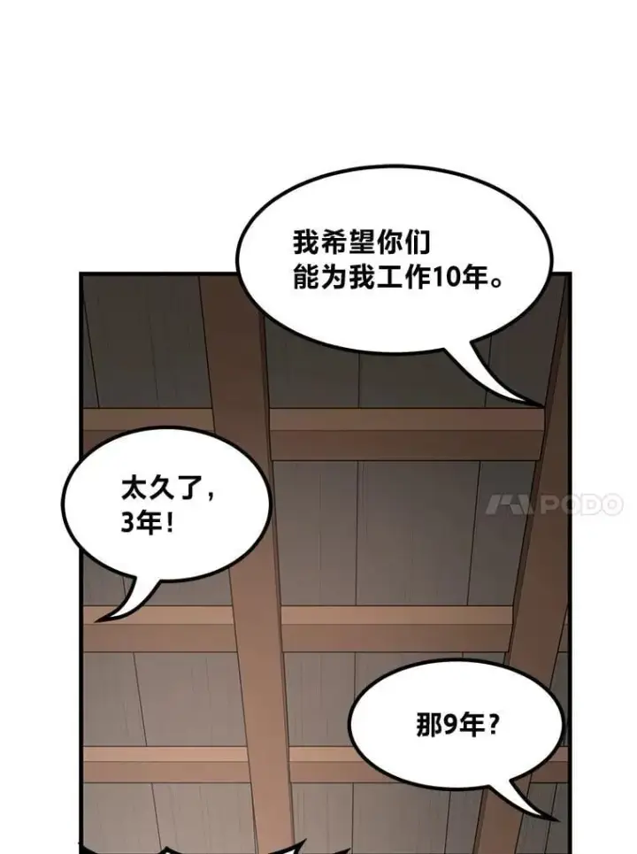 《转生专家躺赢的方法》39.专属合同图61