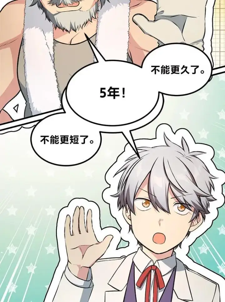 《转生专家躺赢的方法》39.专属合同图63