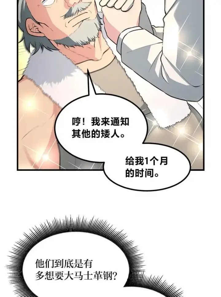《转生专家躺赢的方法》39.专属合同图65