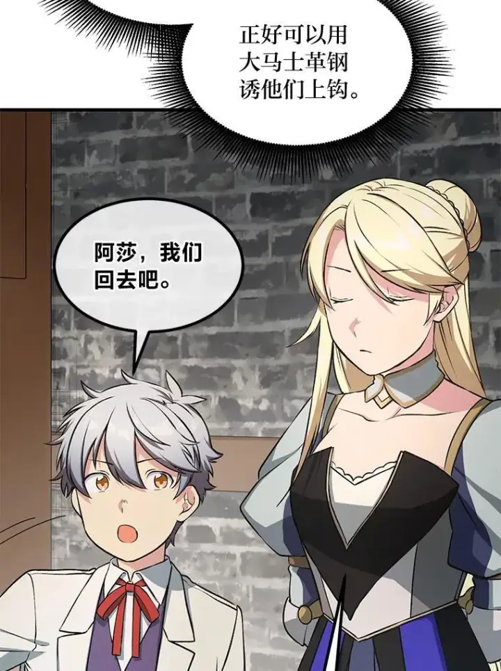 《转生专家躺赢的方法》39.专属合同图66