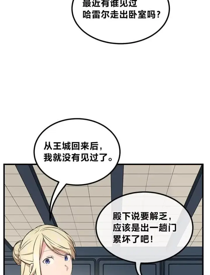 《转生专家躺赢的方法》39.专属合同图73