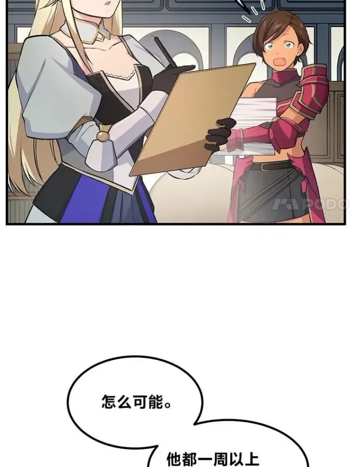 《转生专家躺赢的方法》39.专属合同图74