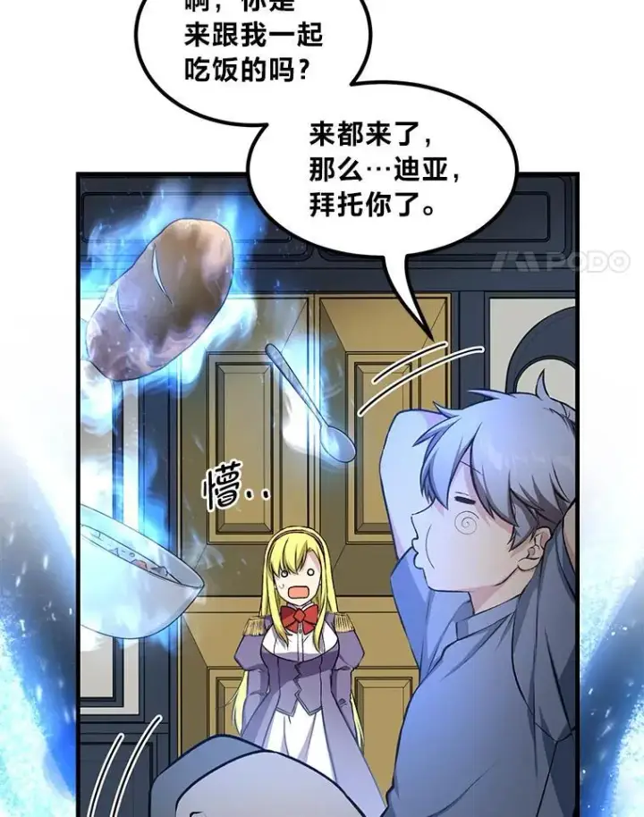 《转生专家躺赢的方法》39.专属合同图84