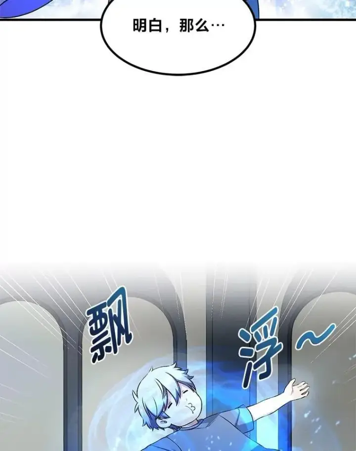 《转生专家躺赢的方法》39.专属合同图86