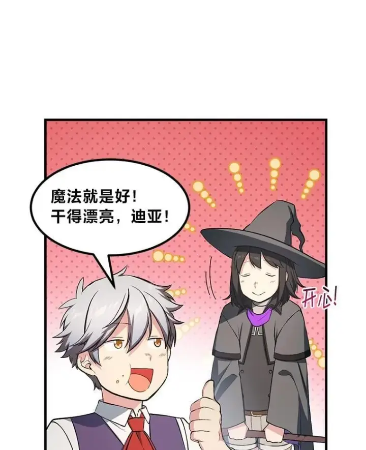 《转生专家躺赢的方法》39.专属合同图93