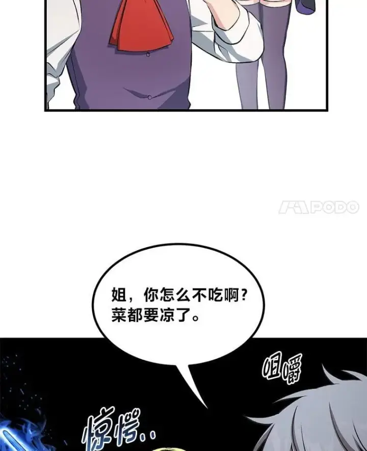 《转生专家躺赢的方法》39.专属合同图94