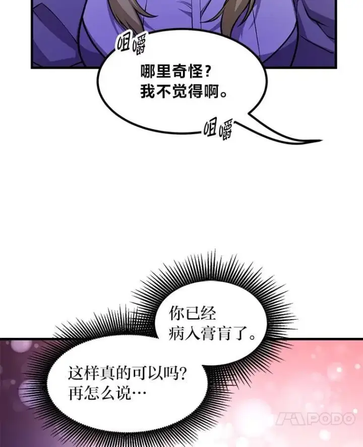 《转生专家躺赢的方法》39.专属合同图97