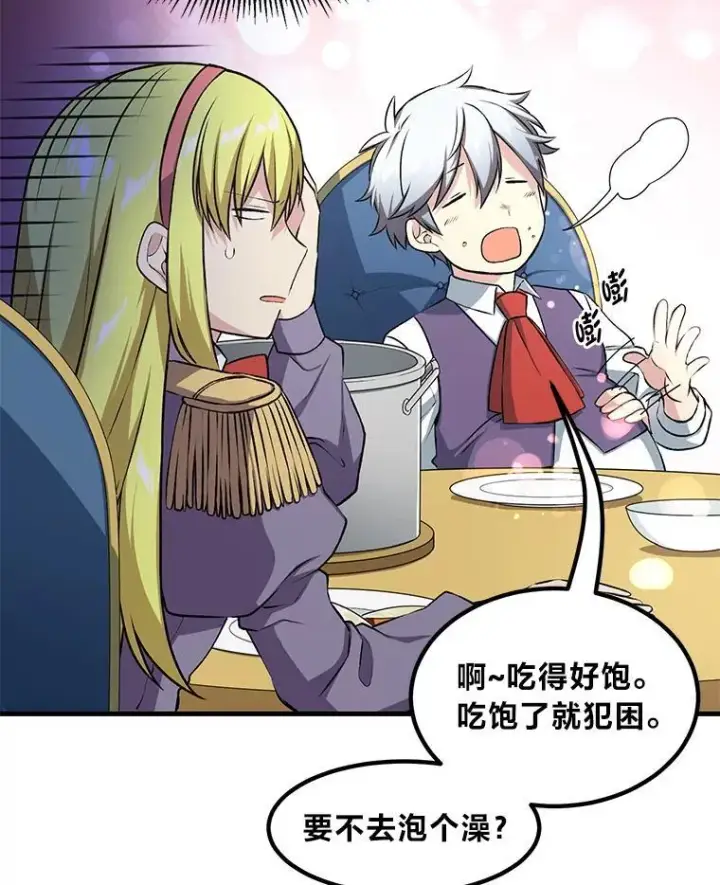 《转生专家躺赢的方法》39.专属合同图98