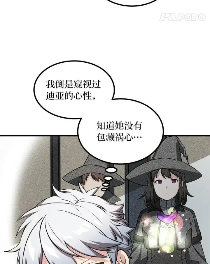 《转生专家躺赢的方法》40.废人预警图100