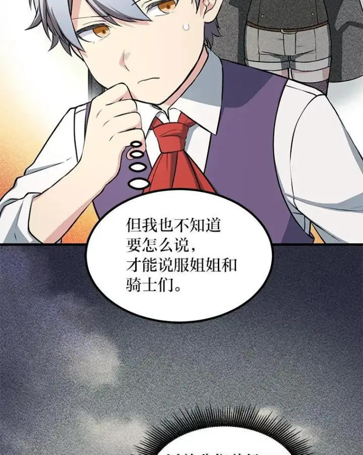 《转生专家躺赢的方法》40.废人预警图101