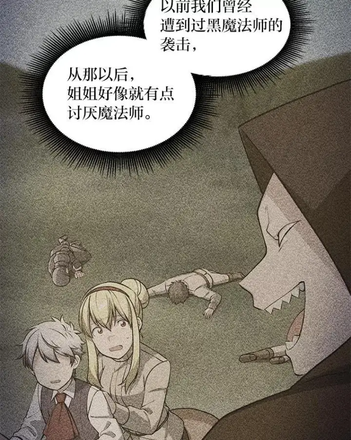 《转生专家躺赢的方法》40.废人预警图102