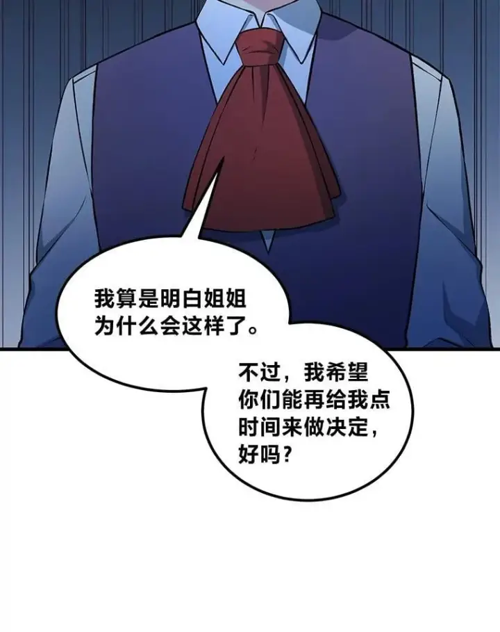 《转生专家躺赢的方法》40.废人预警图104