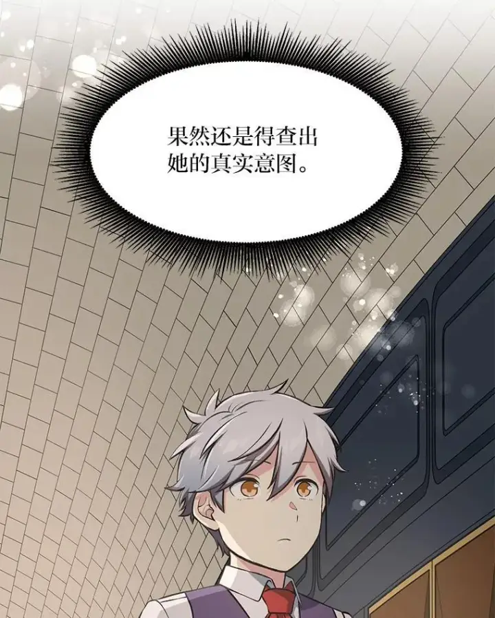 《转生专家躺赢的方法》40.废人预警图108