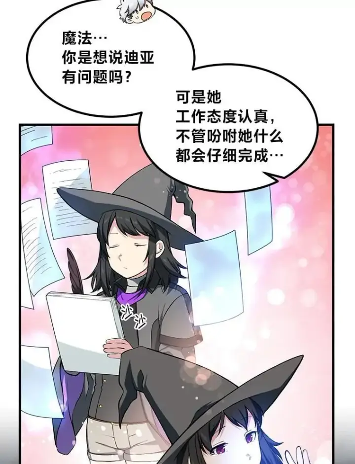 《转生专家躺赢的方法》40.废人预警图13
