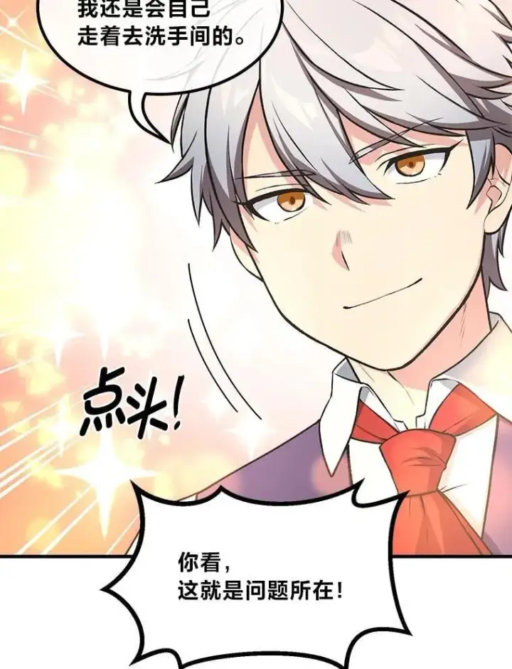 《转生专家躺赢的方法》40.废人预警图16