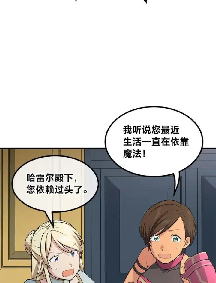 《转生专家躺赢的方法》40.废人预警图17