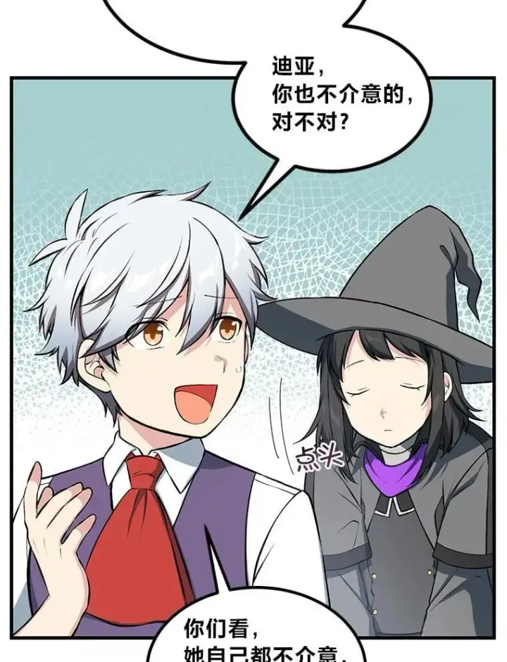 《转生专家躺赢的方法》40.废人预警图19