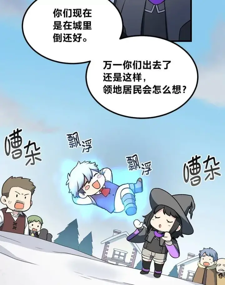 《转生专家躺赢的方法》40.废人预警图23