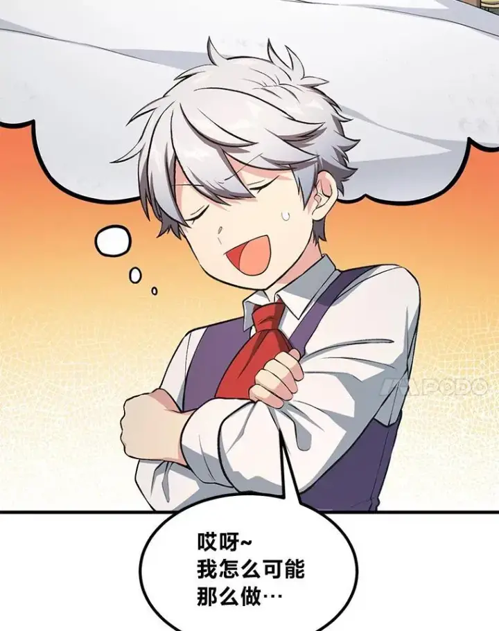 《转生专家躺赢的方法》40.废人预警图24