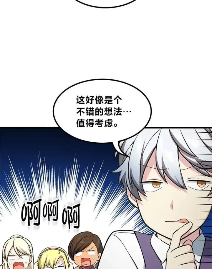 《转生专家躺赢的方法》40.废人预警图25