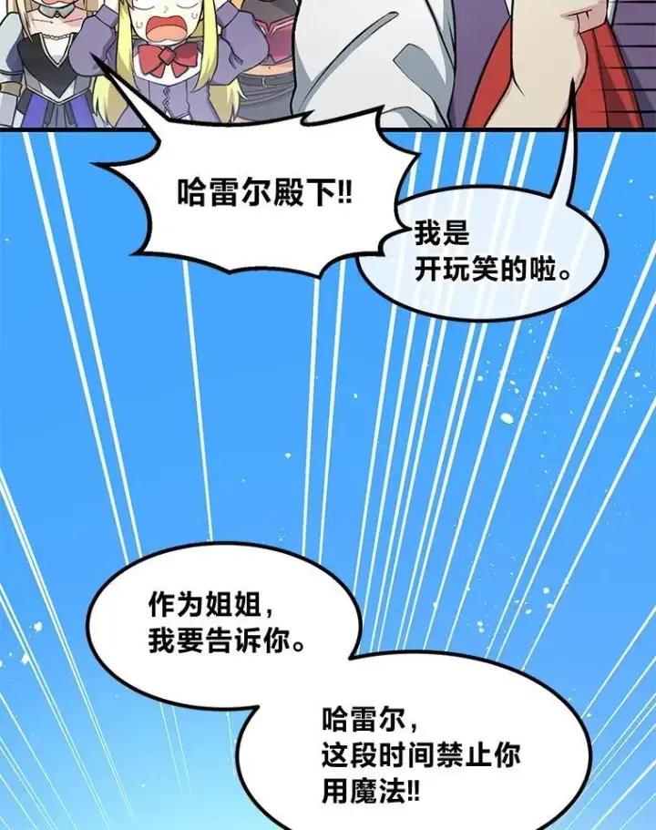 《转生专家躺赢的方法》40.废人预警图26