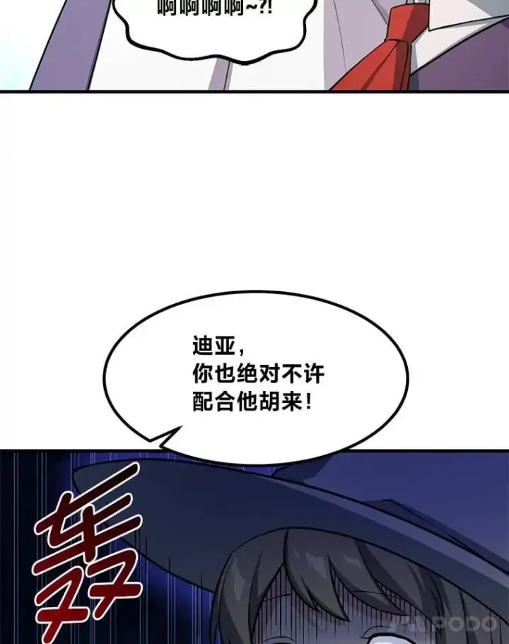 《转生专家躺赢的方法》40.废人预警图28
