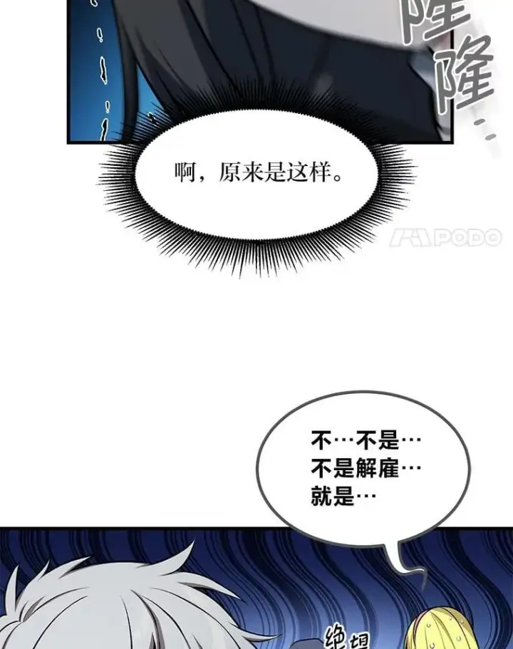 《转生专家躺赢的方法》40.废人预警图31