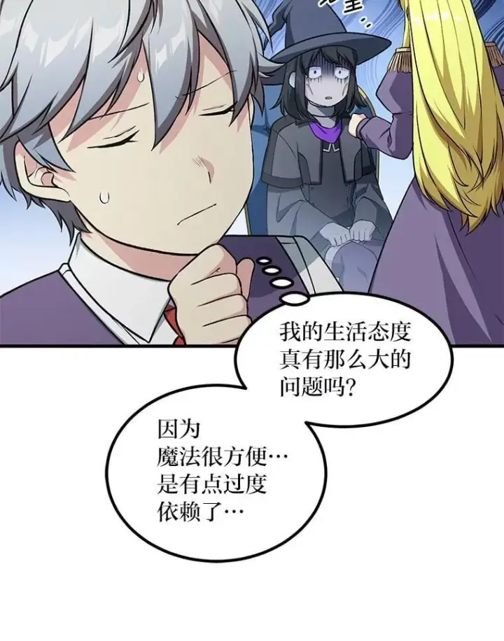 《转生专家躺赢的方法》40.废人预警图32
