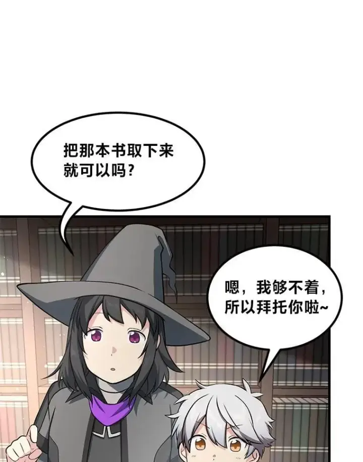 《转生专家躺赢的方法》40.废人预警图33