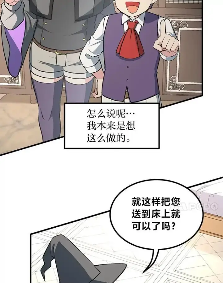 《转生专家躺赢的方法》40.废人预警图34
