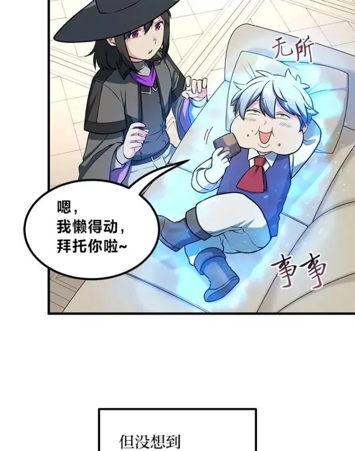 《转生专家躺赢的方法》40.废人预警图35