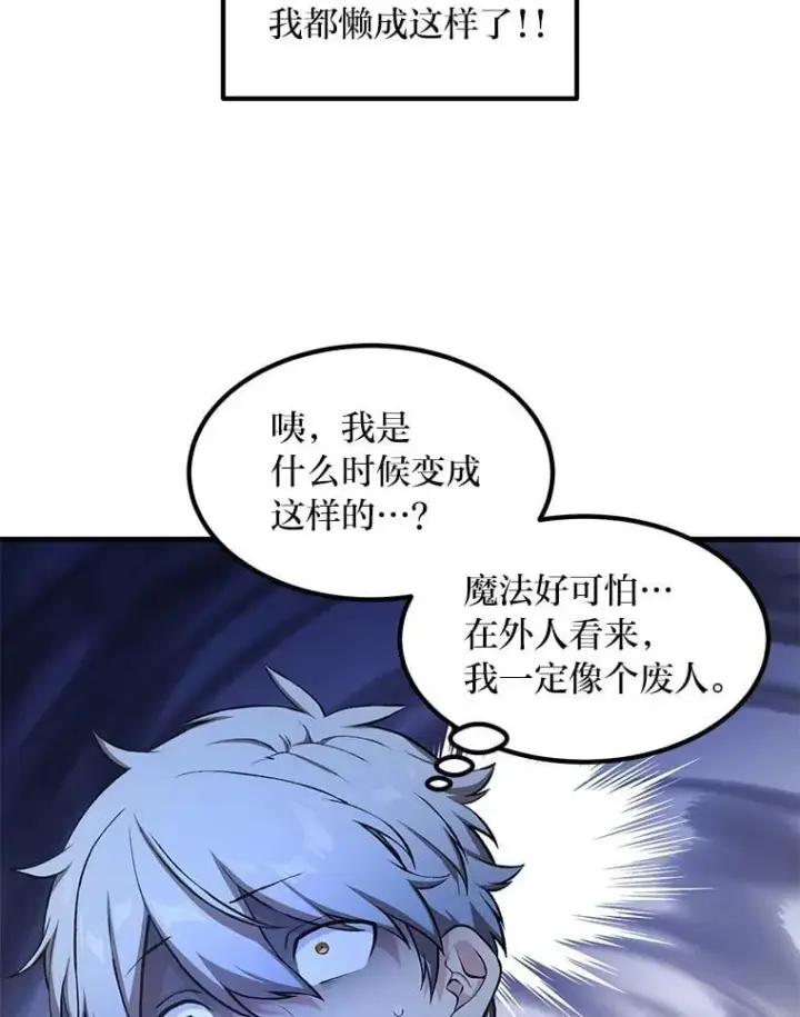 《转生专家躺赢的方法》40.废人预警图36