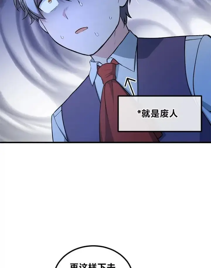 《转生专家躺赢的方法》40.废人预警图37