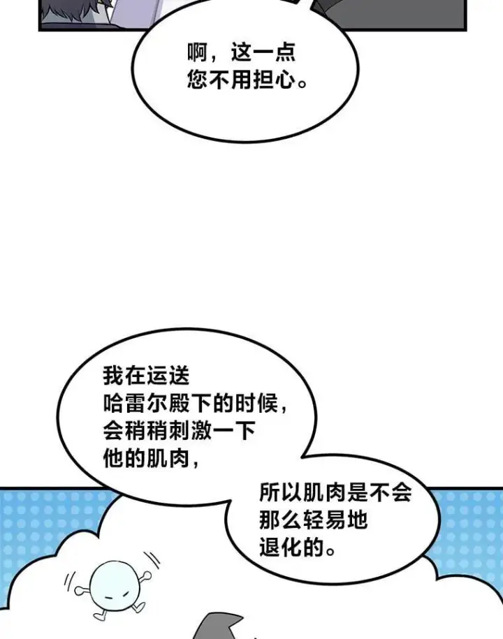《转生专家躺赢的方法》40.废人预警图39