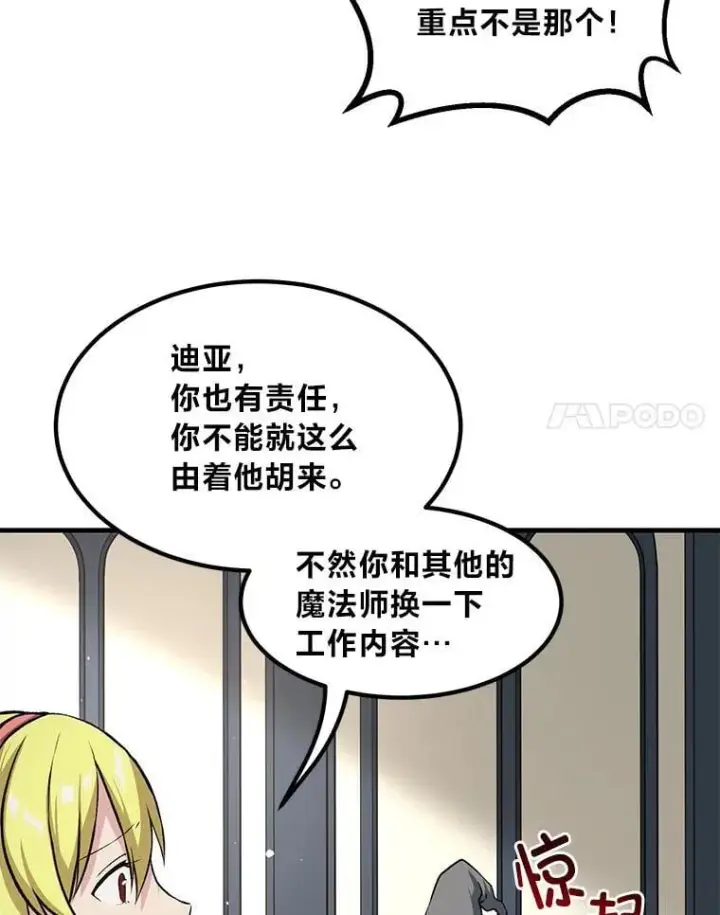 《转生专家躺赢的方法》40.废人预警图41