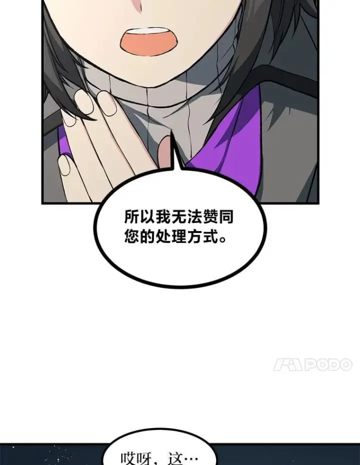 《转生专家躺赢的方法》40.废人预警图44